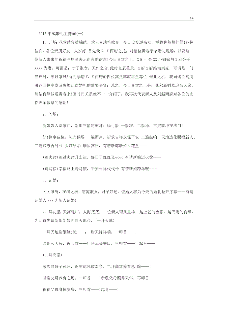 中式婚礼主持词汇知识总资料大全_第1页