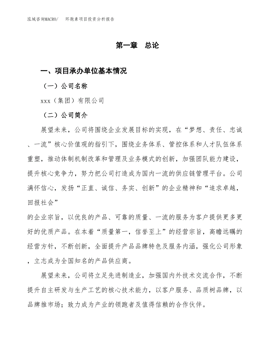 环孢素项目投资分析报告（总投资4000万元）（17亩）_第2页