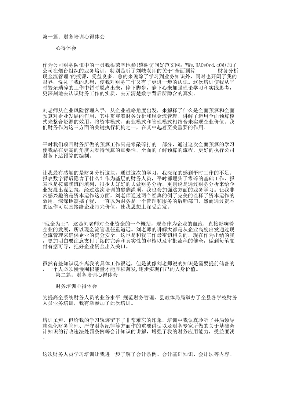 财务培训心得体会(精选多 篇).docx_第1页