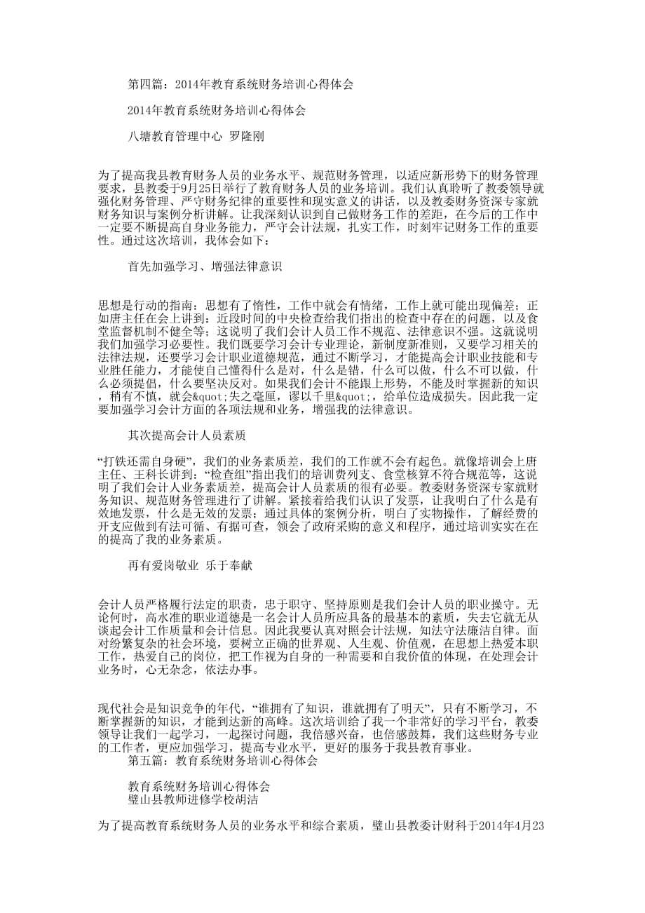 财务培训心得体会(精选多 篇).docx_第3页