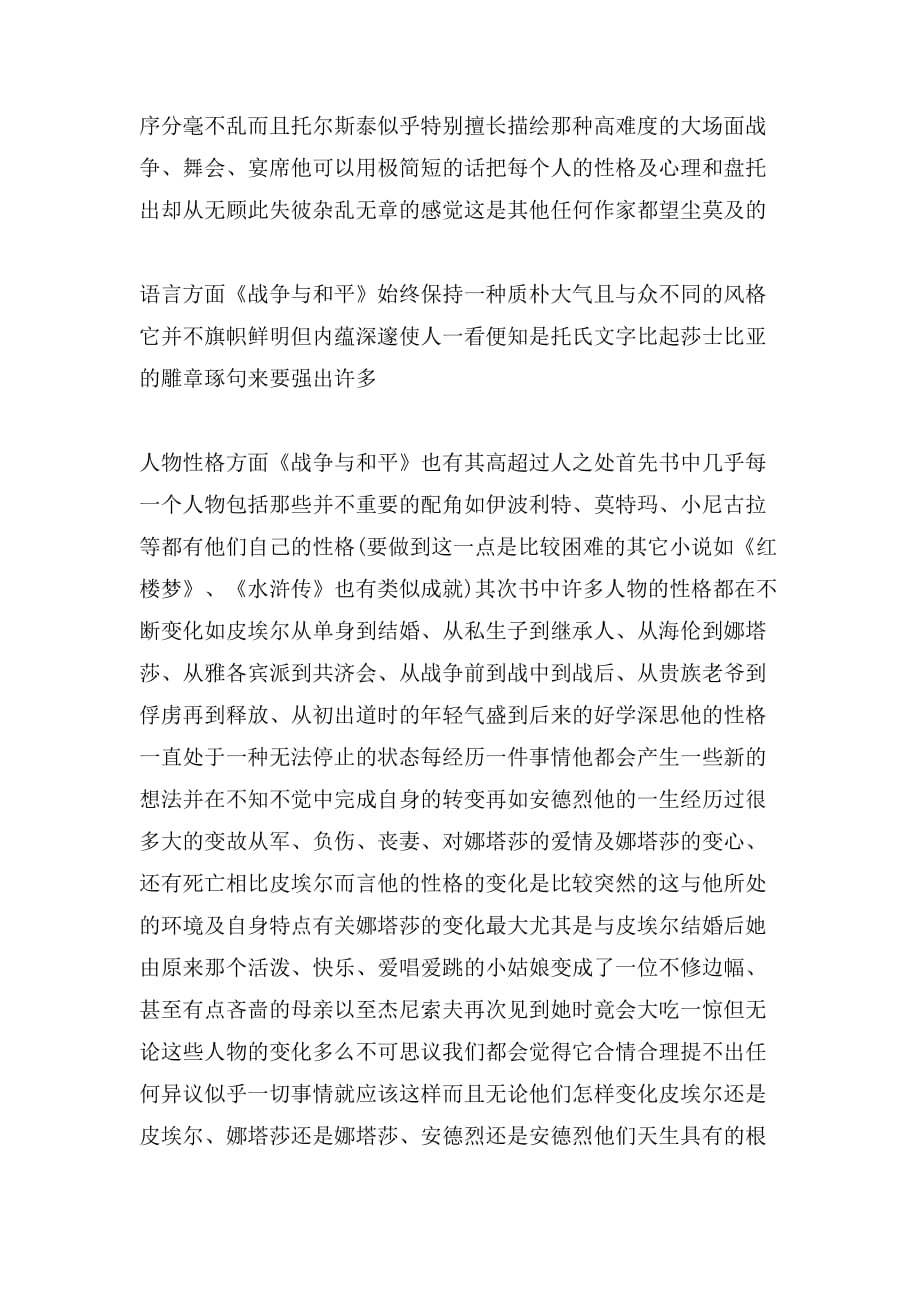 《战争与和平》读后感1600字_第2页