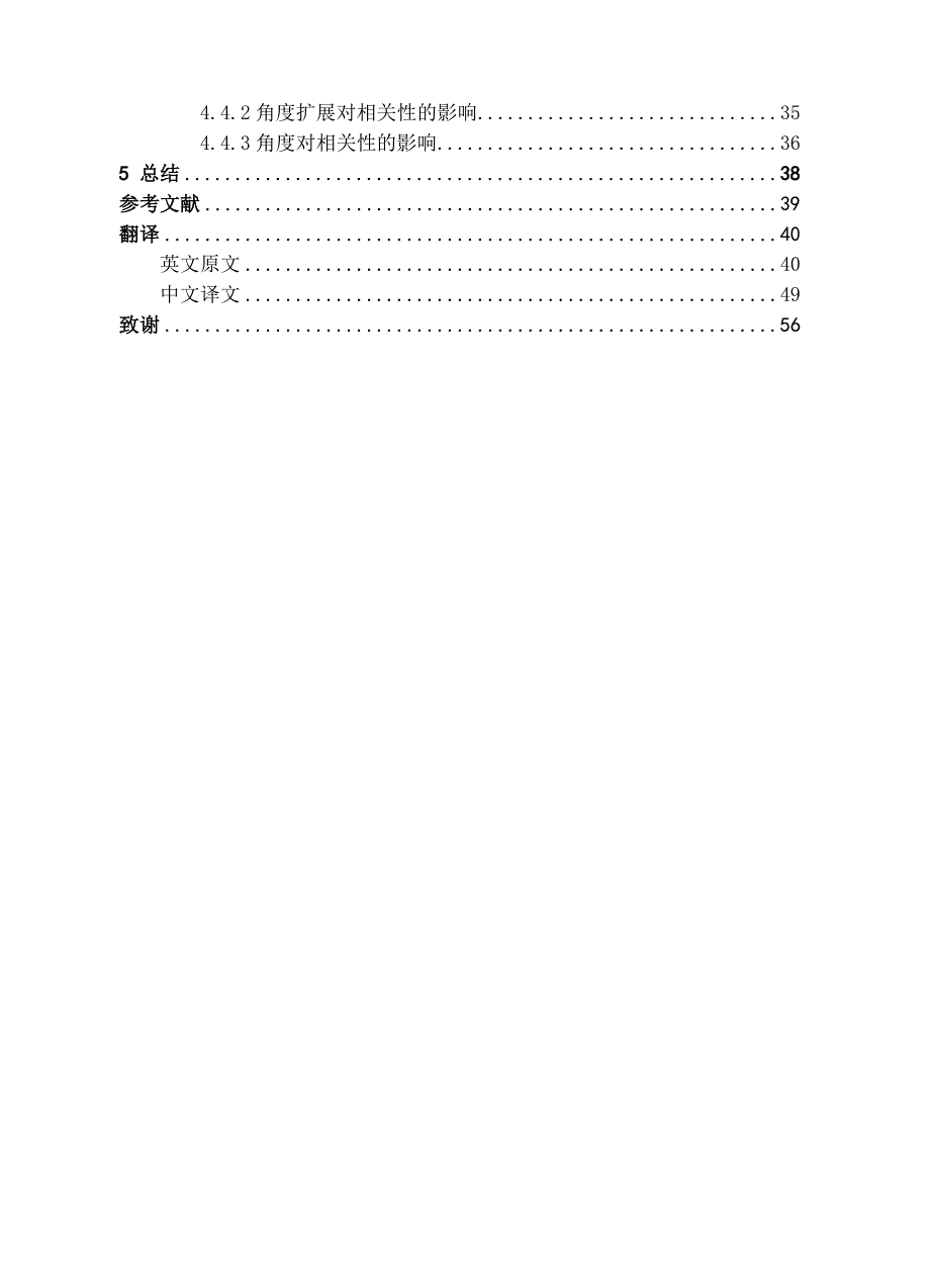 mimo无线信道模型毕业论文_第4页