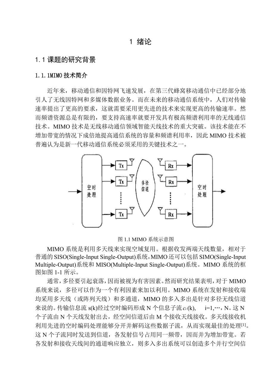 mimo无线信道模型毕业论文_第5页