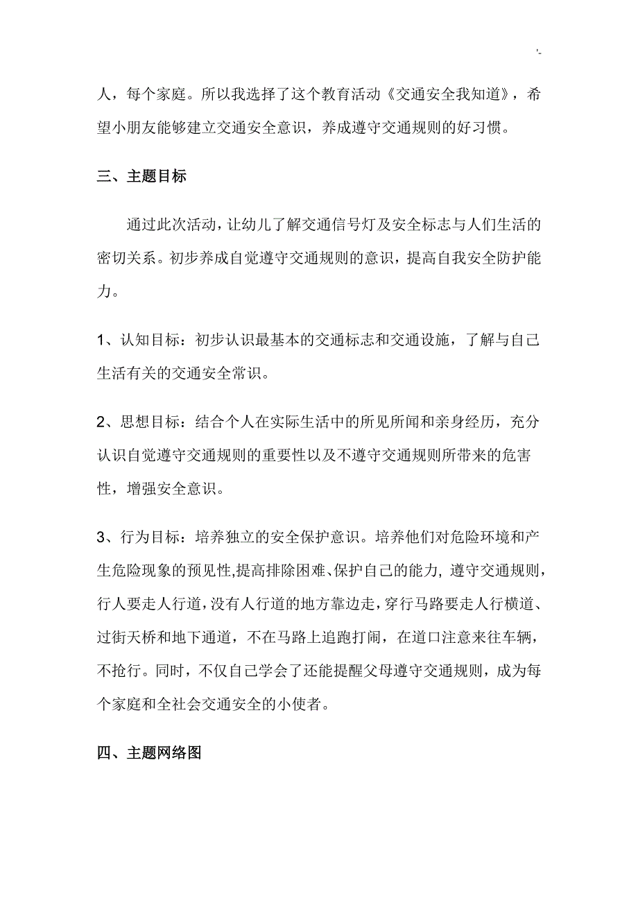 主题材料教育教学活动设计规划_第3页