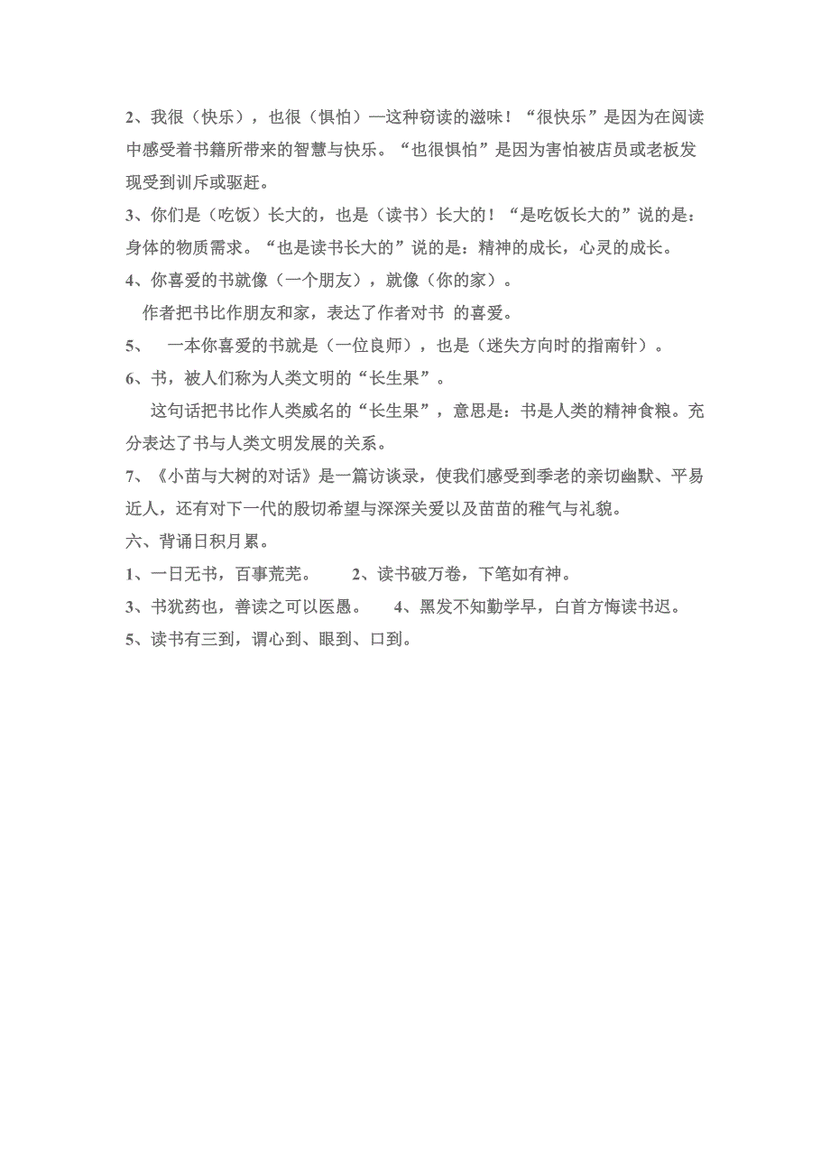 四年级语文下册单元复习要点._第2页