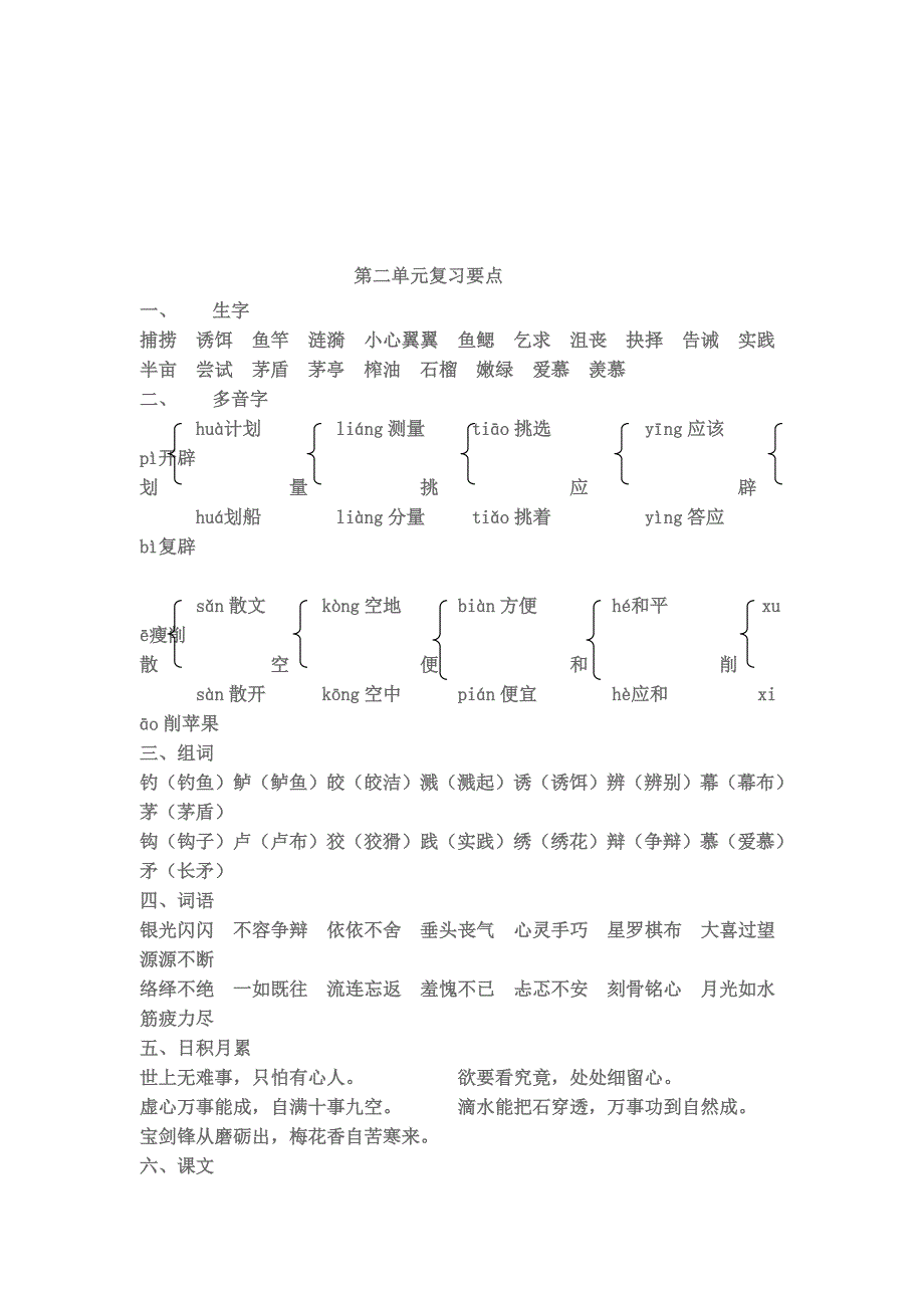 四年级语文下册单元复习要点._第3页