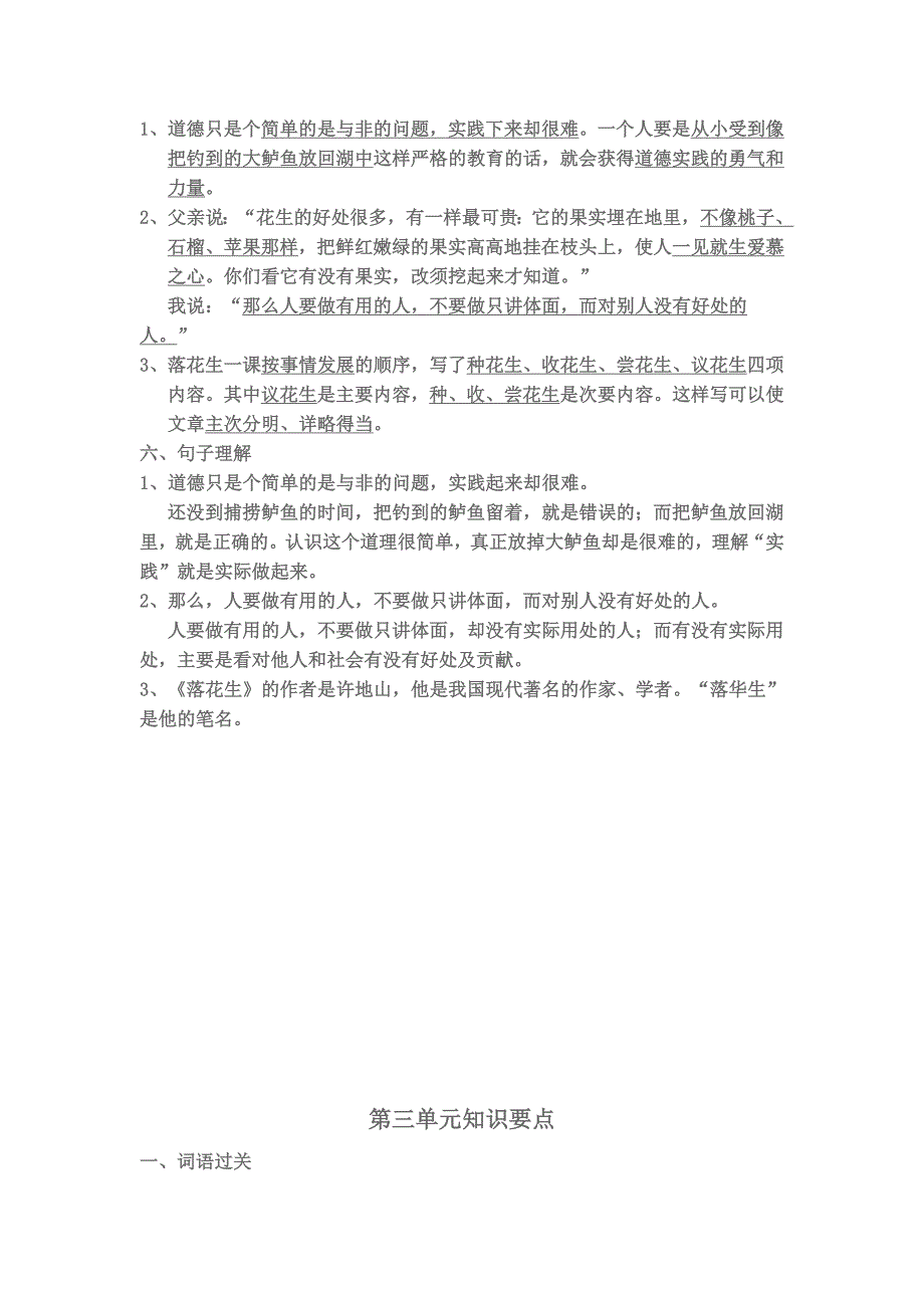 四年级语文下册单元复习要点._第4页