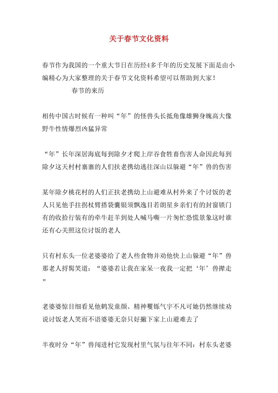 关于春节文化资料_第1页