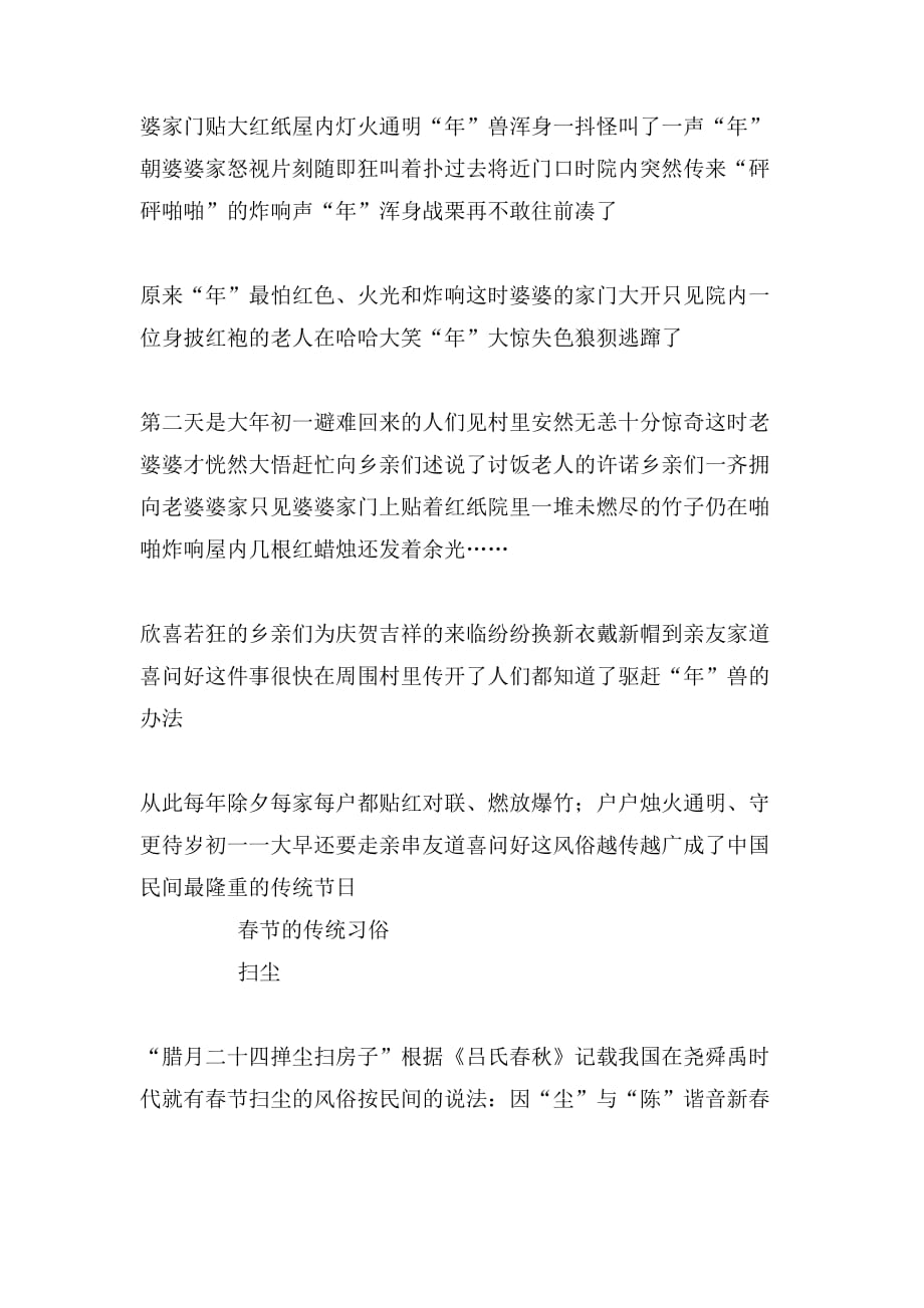 关于春节文化资料_第2页