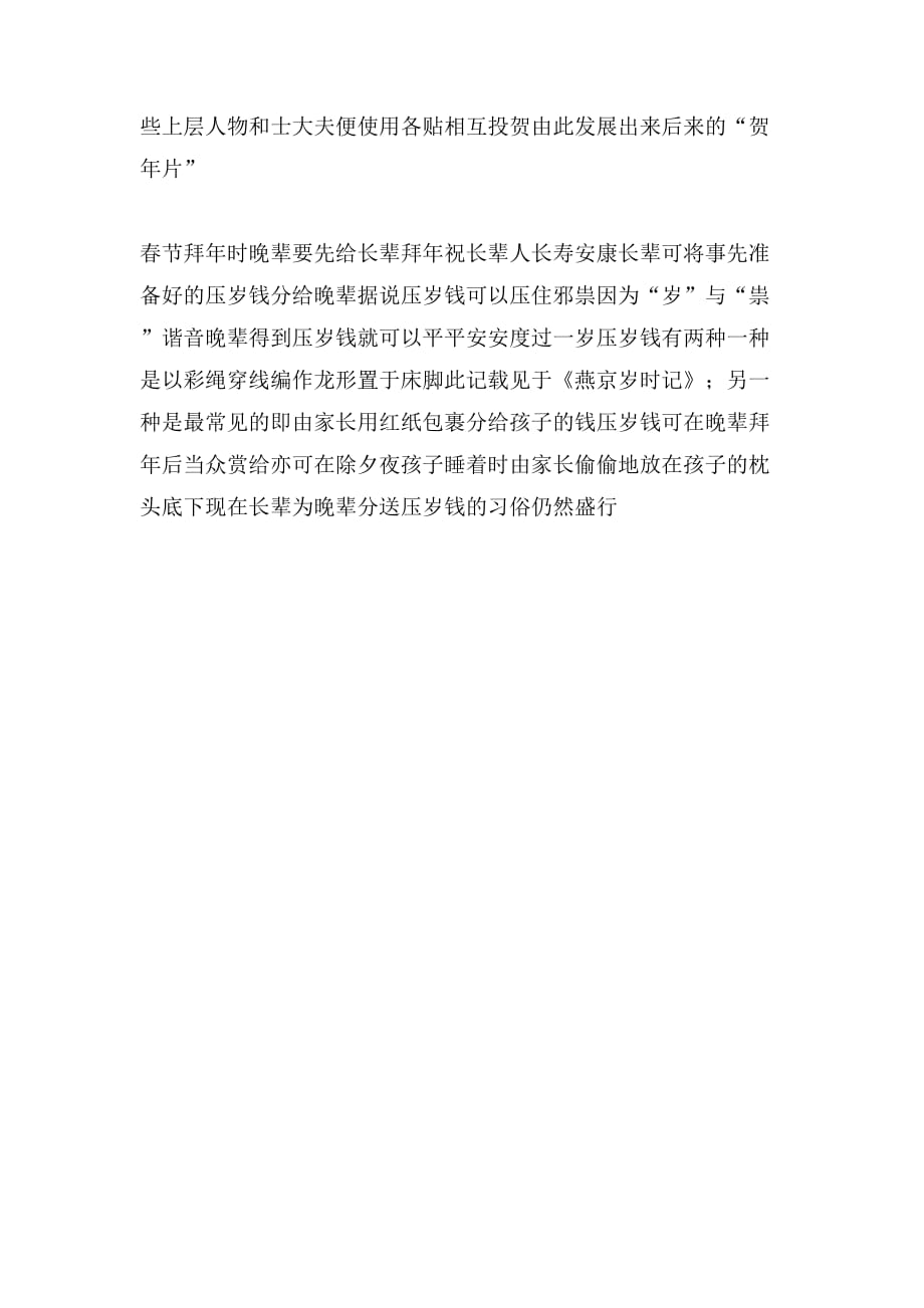 关于春节文化资料_第4页