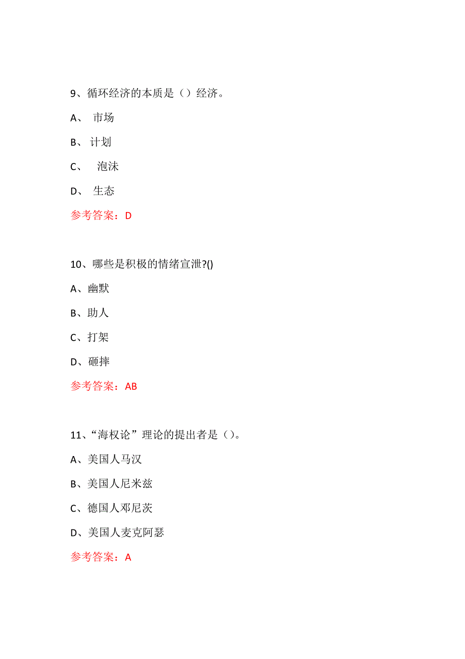 中小学科普知识竞赛试题(204)概要_第4页