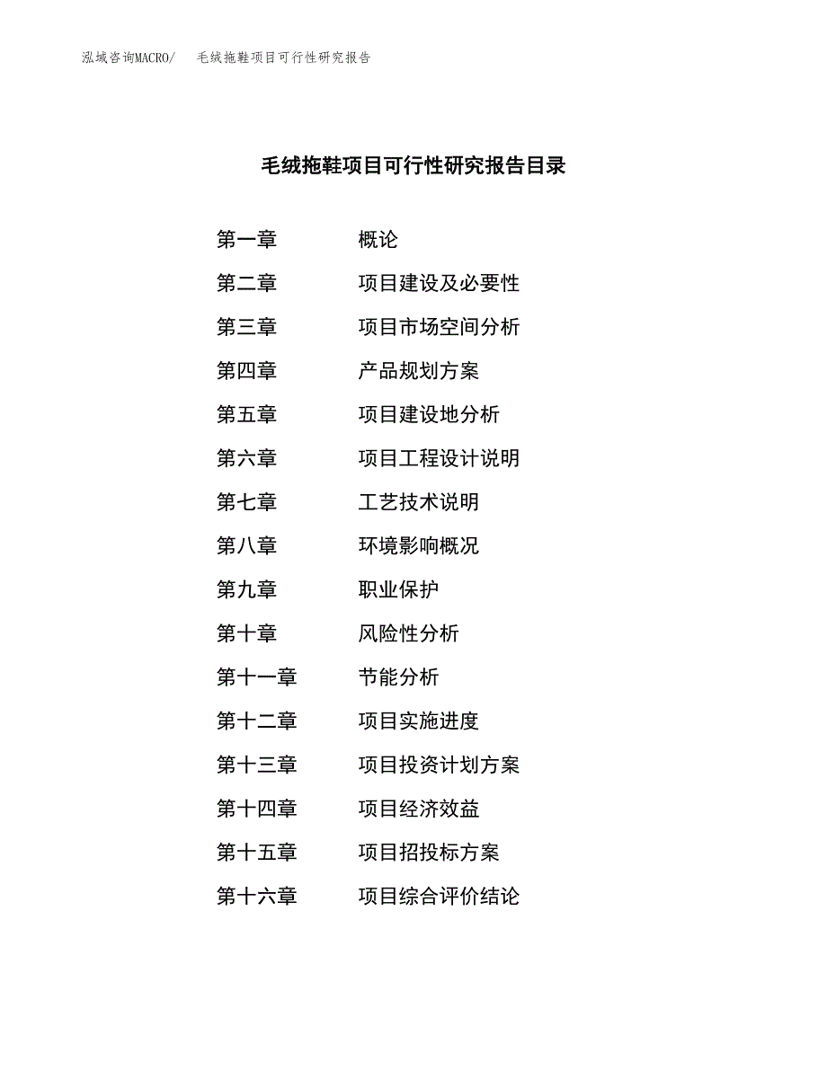 毛绒拖鞋项目可行性研究报告汇报设计.docx_第4页