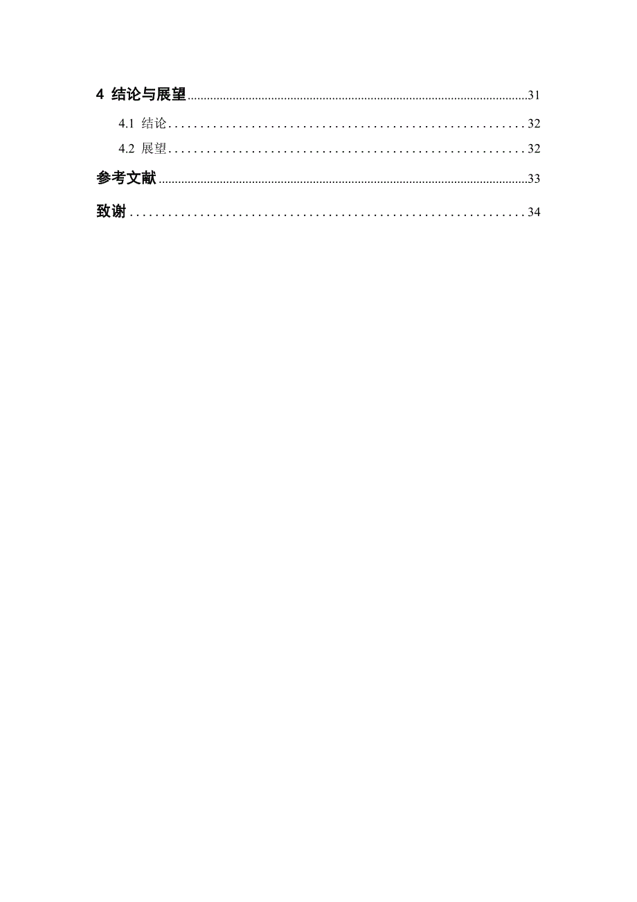 基于3d打印技术的无人机叶片快速成型毕业论文_第4页