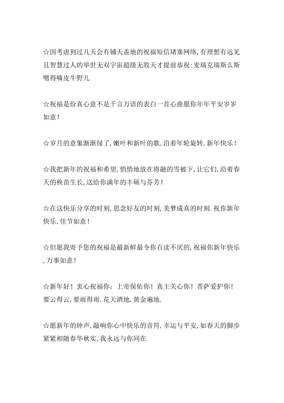 春节新年短信祝福语_第2页