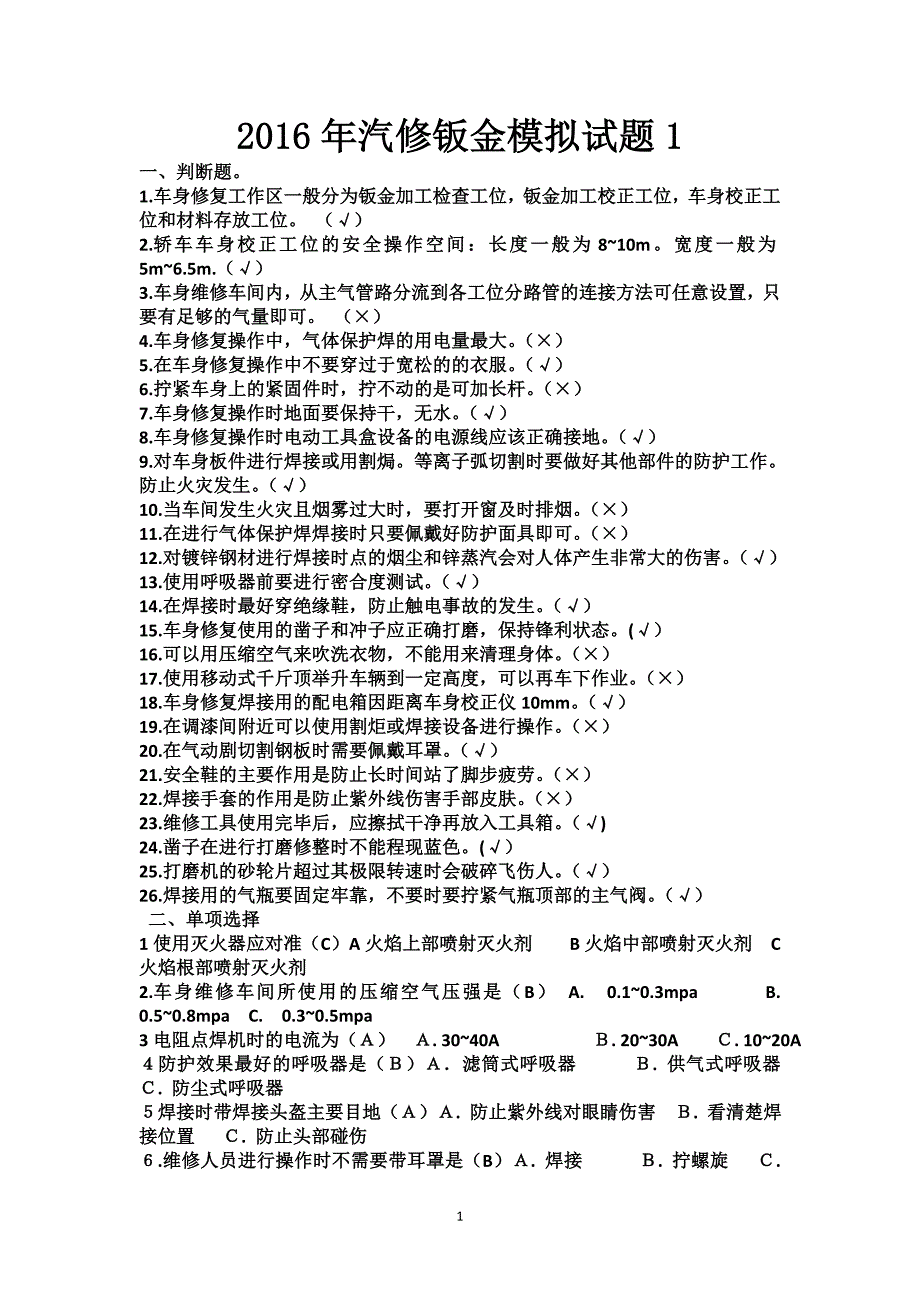 技能鉴定模拟题解析_第1页