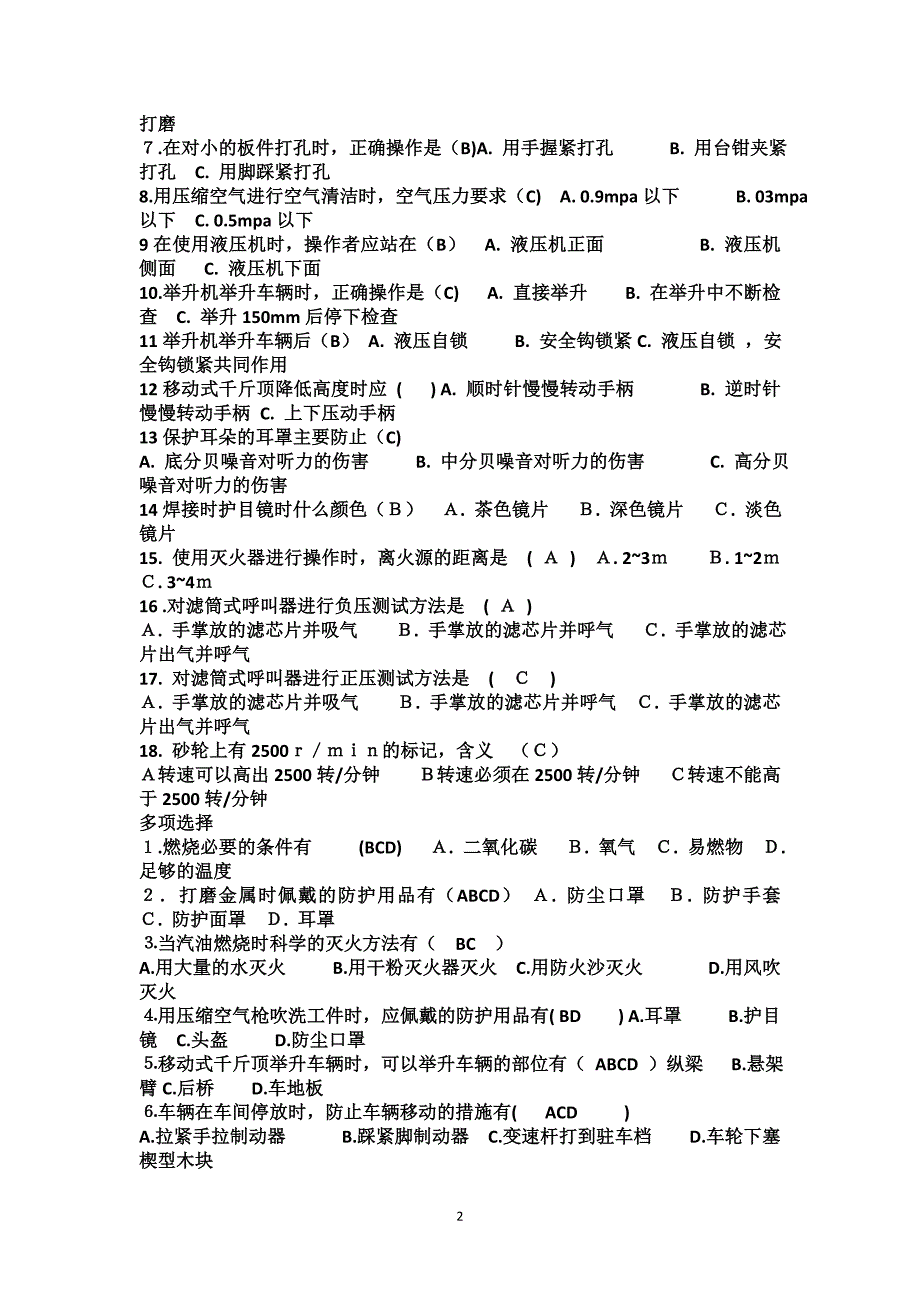 技能鉴定模拟题解析_第2页