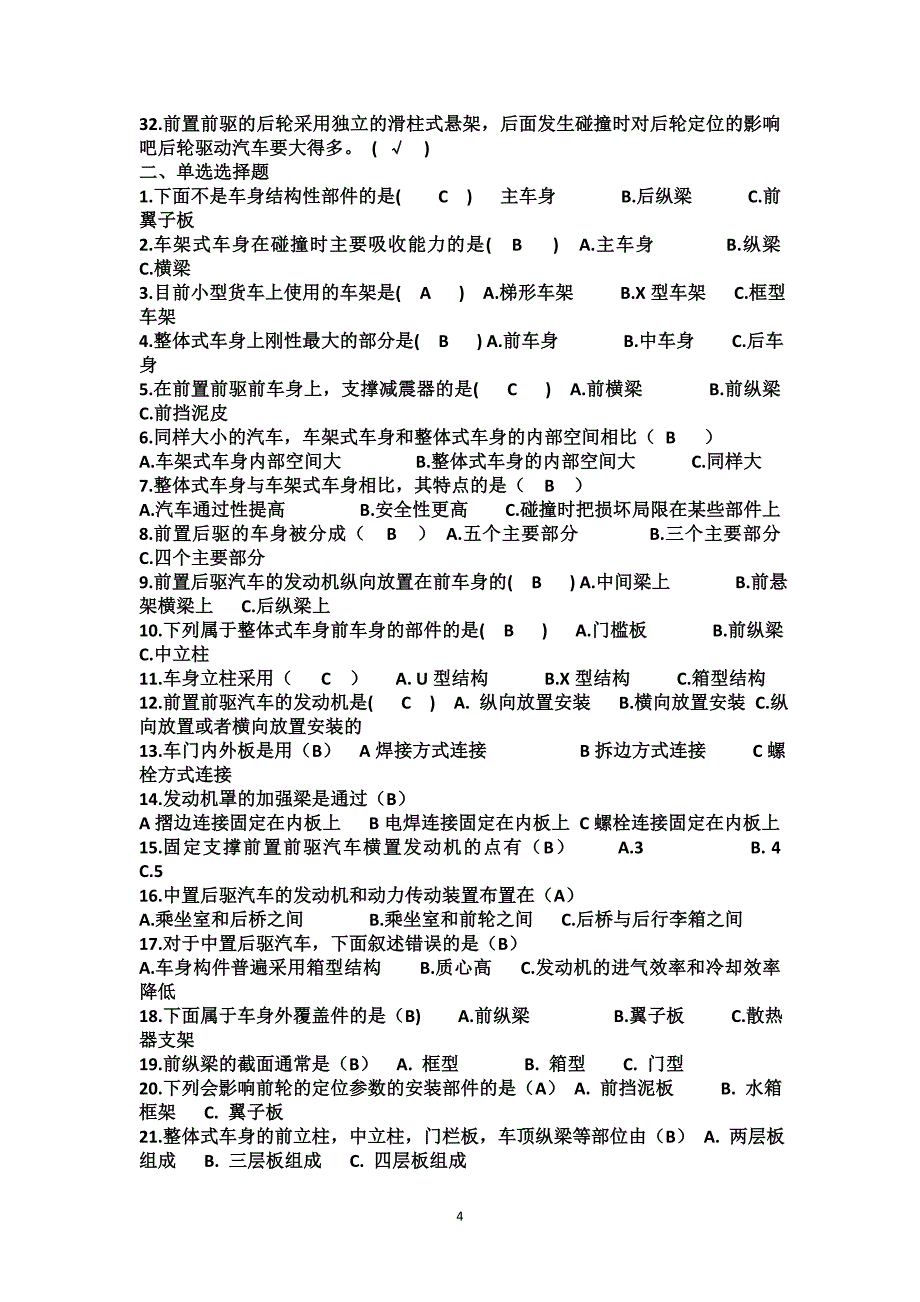 技能鉴定模拟题解析_第4页