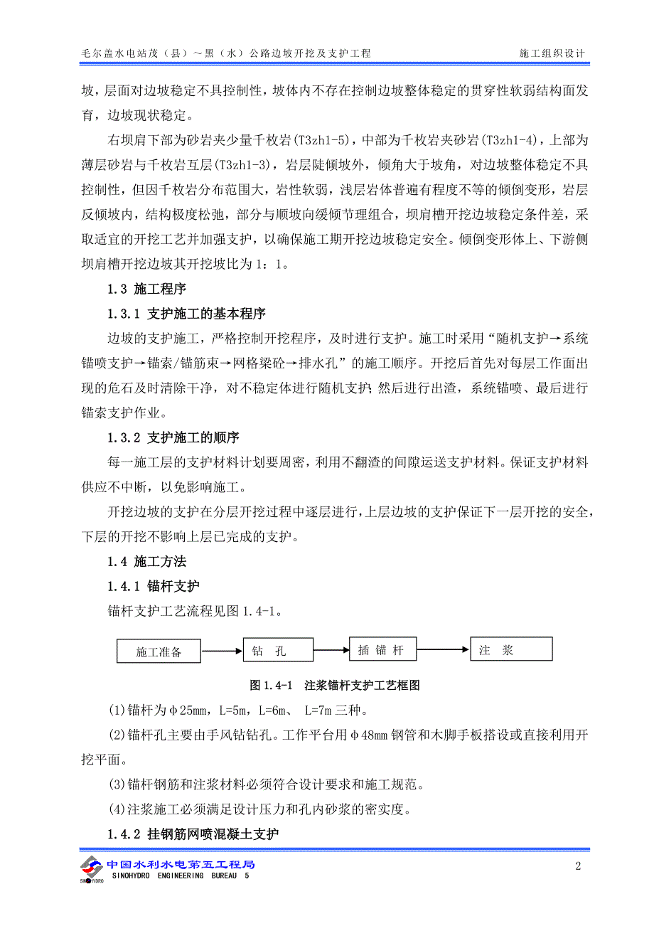 右坝肩边坡支护方案解析_第2页