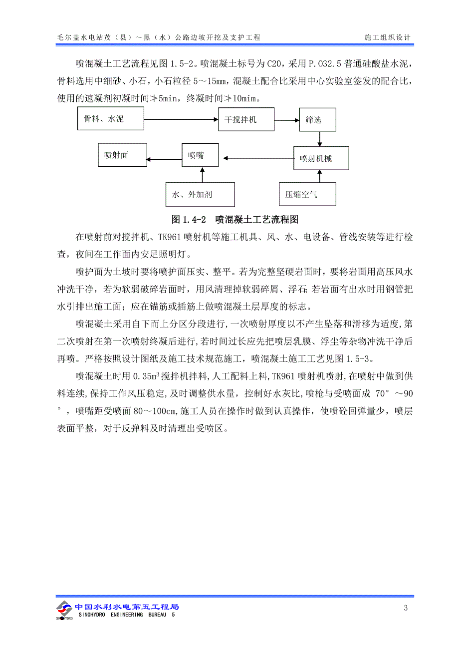 右坝肩边坡支护方案解析_第3页