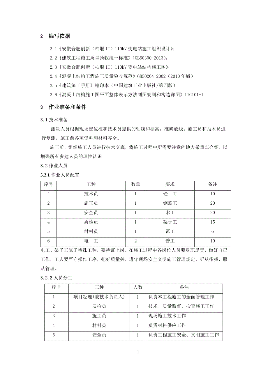 主控楼主体结构施工作业指导书解析_第3页