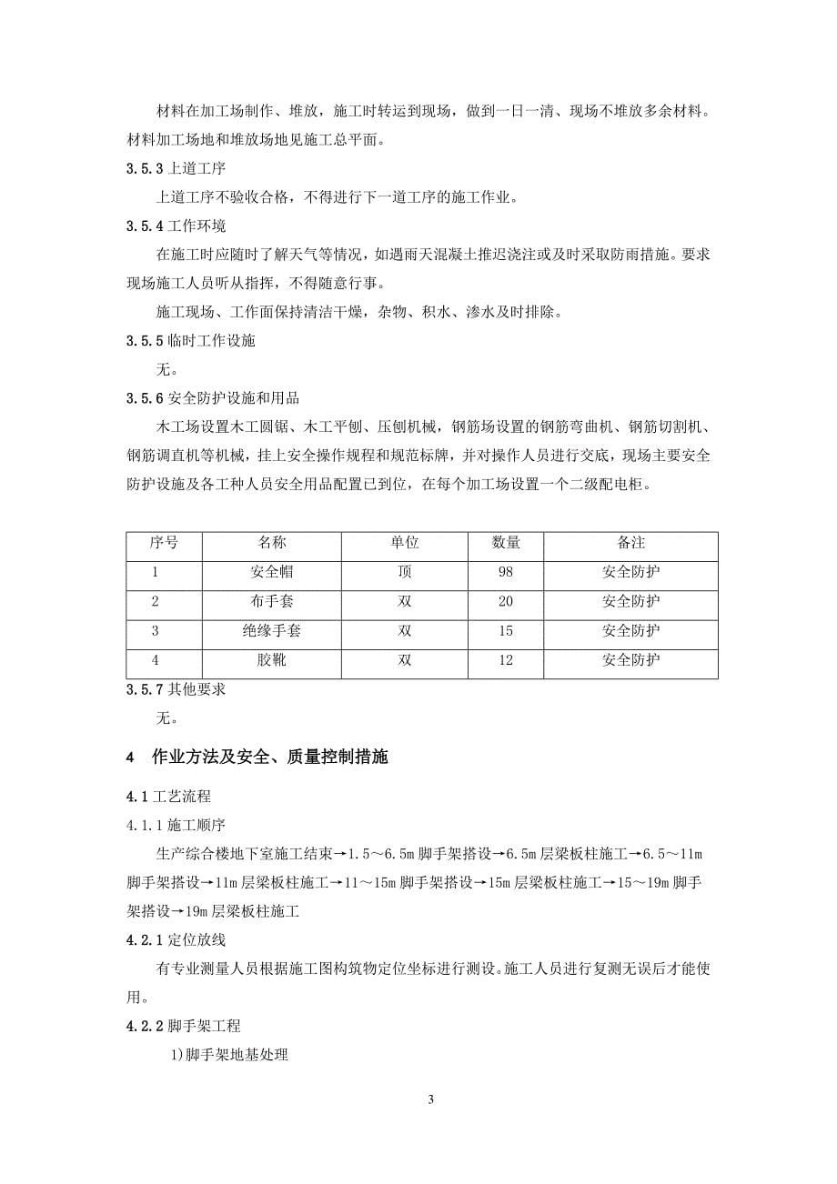 主控楼主体结构施工作业指导书解析_第5页