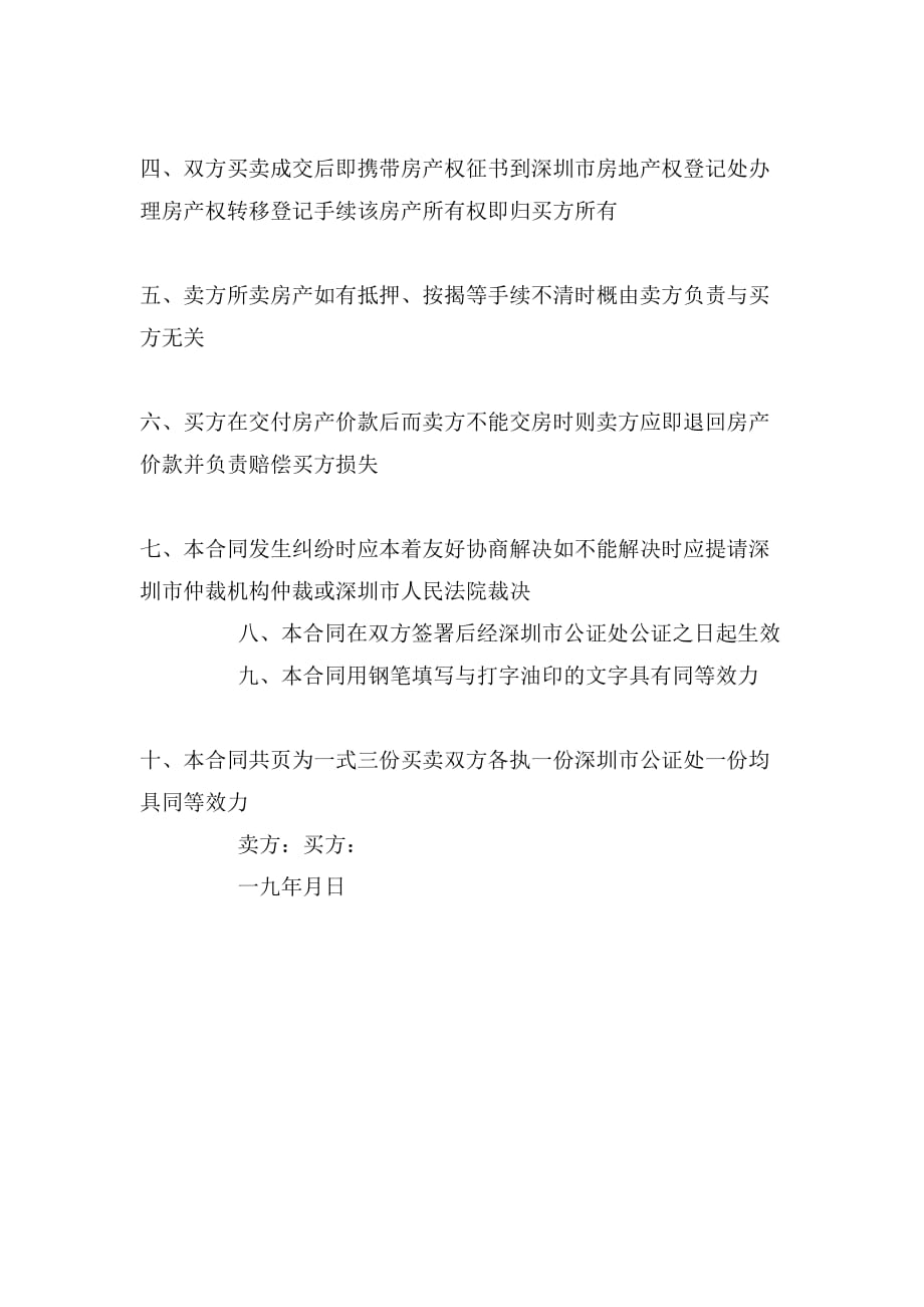 深圳经济特区房产转让的合同协议_第2页