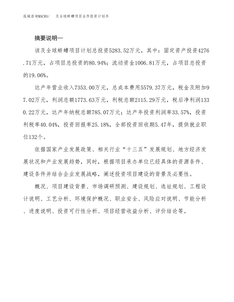 及全球蛴螬项目合作投资计划书.docx_第2页