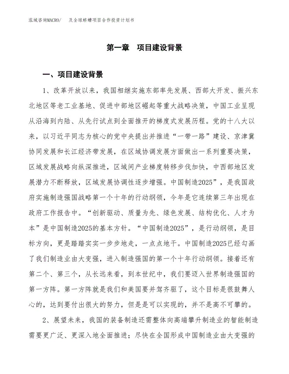 及全球蛴螬项目合作投资计划书.docx_第3页