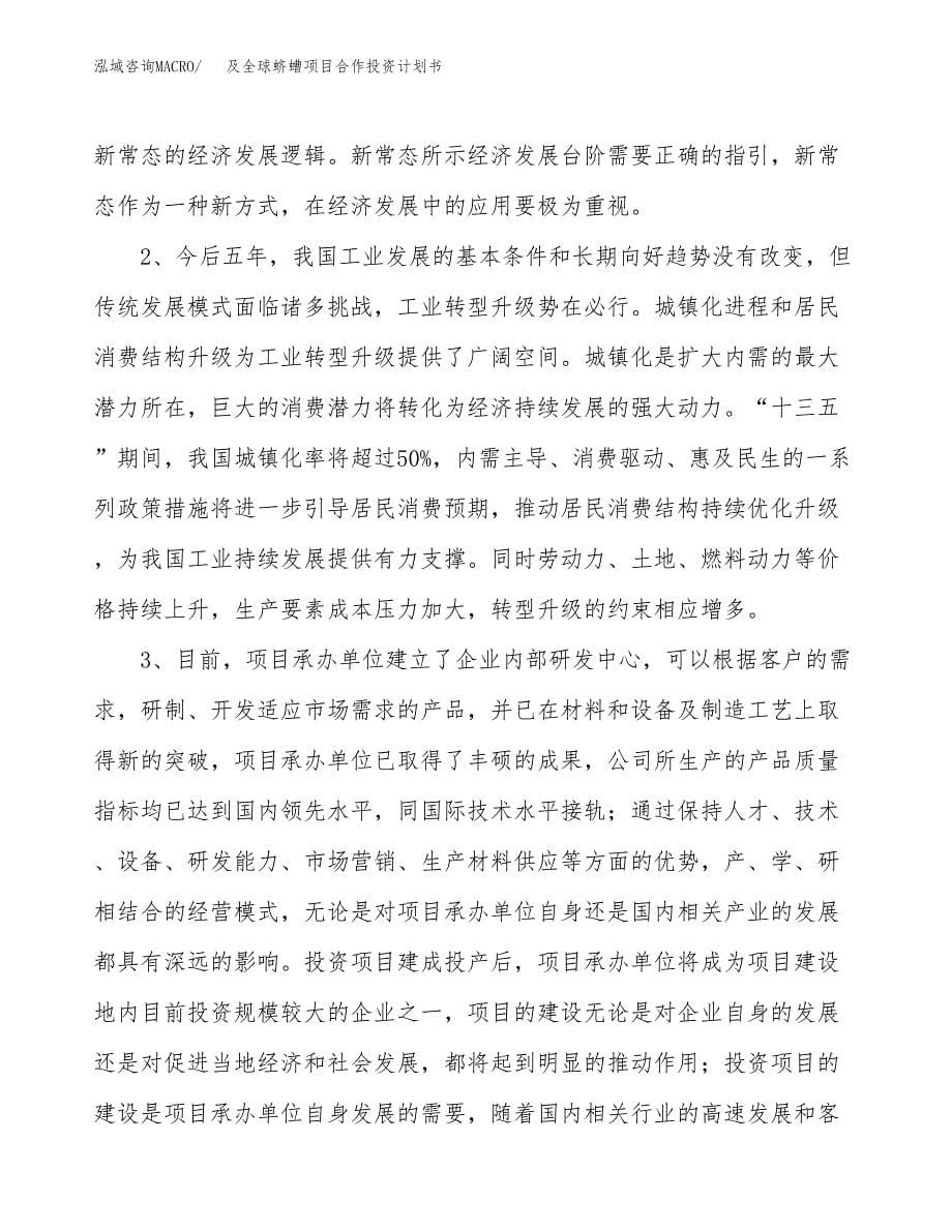 及全球蛴螬项目合作投资计划书.docx_第5页