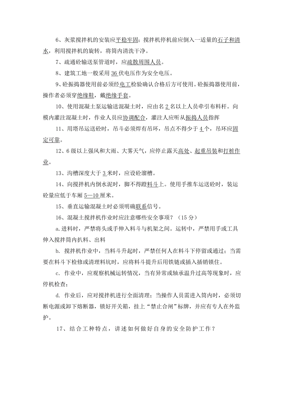 新工人三级安全教育考试学习参考资料_第4页