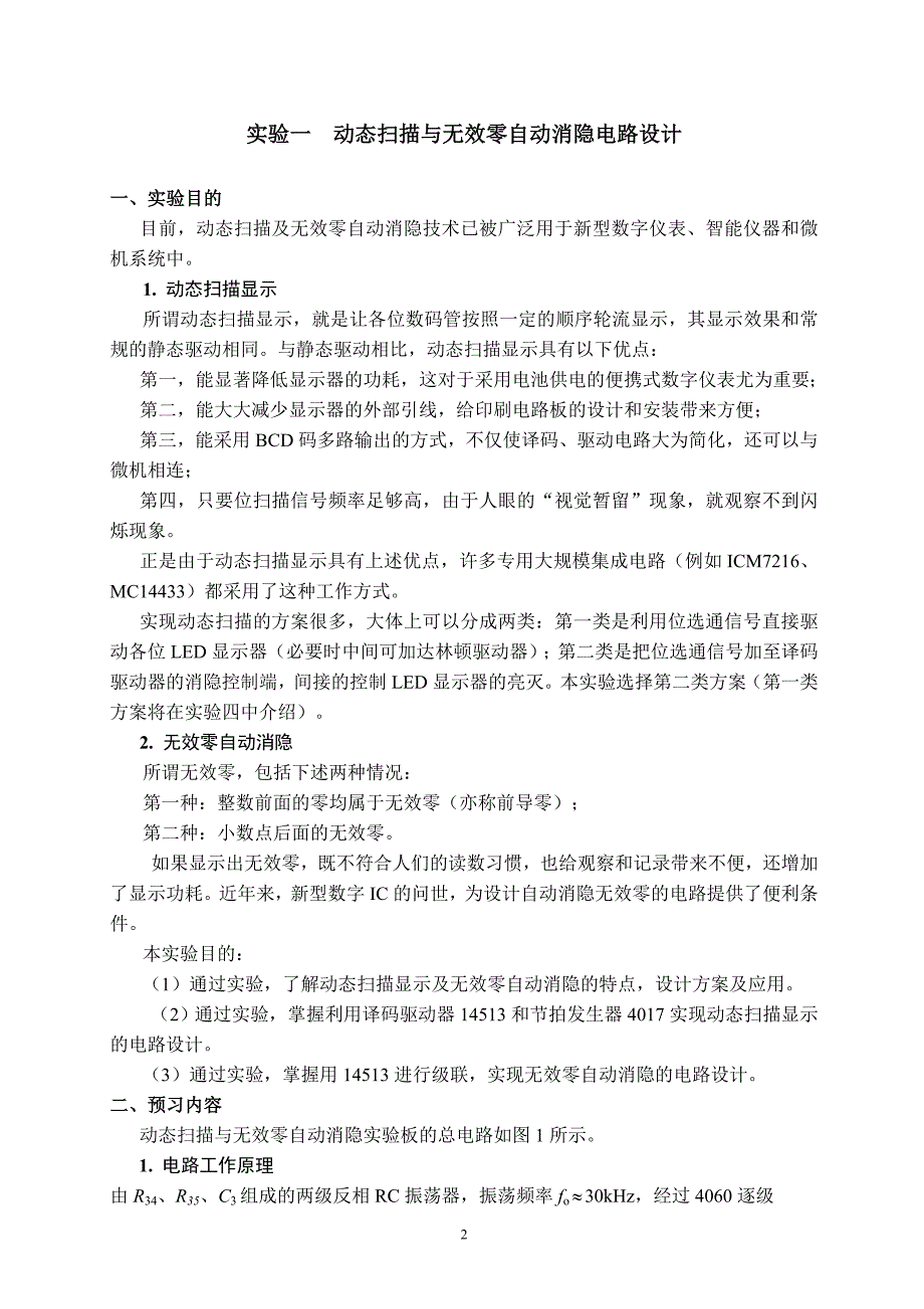 数字化测量技术实验指导书(新)解析_第2页