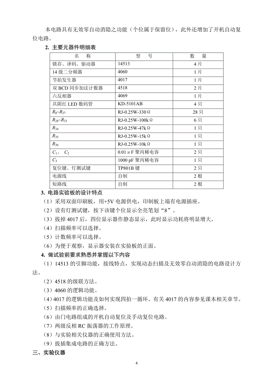 数字化测量技术实验指导书(新)解析_第4页