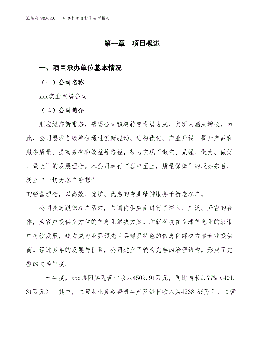 砂磨机项目投资分析报告（总投资3000万元）（14亩）_第2页