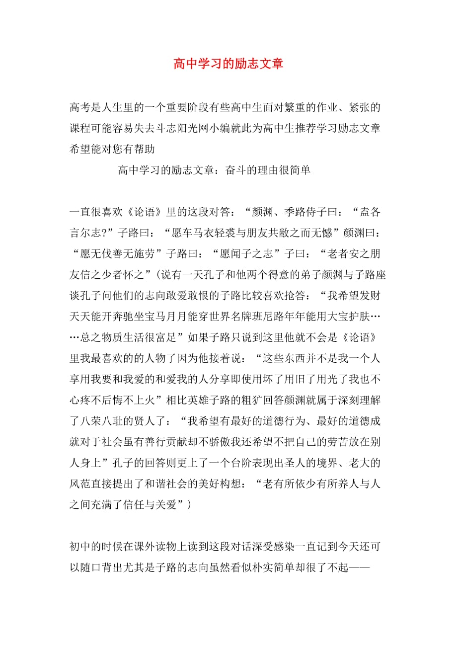 高中学习的励志文章_第1页