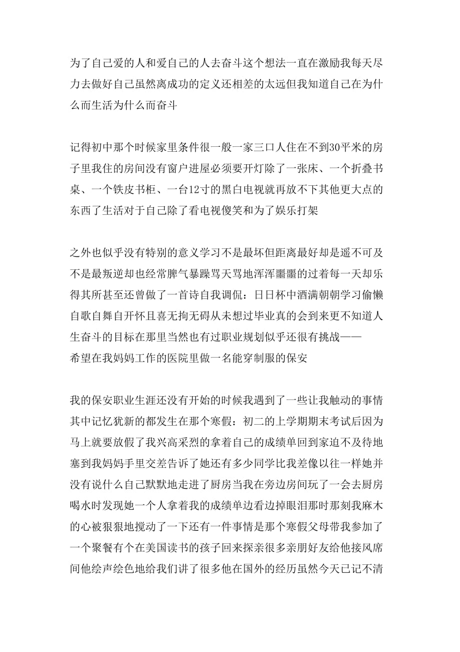 高中学习的励志文章_第2页