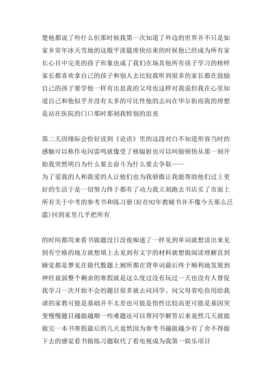 高中学习的励志文章_第3页