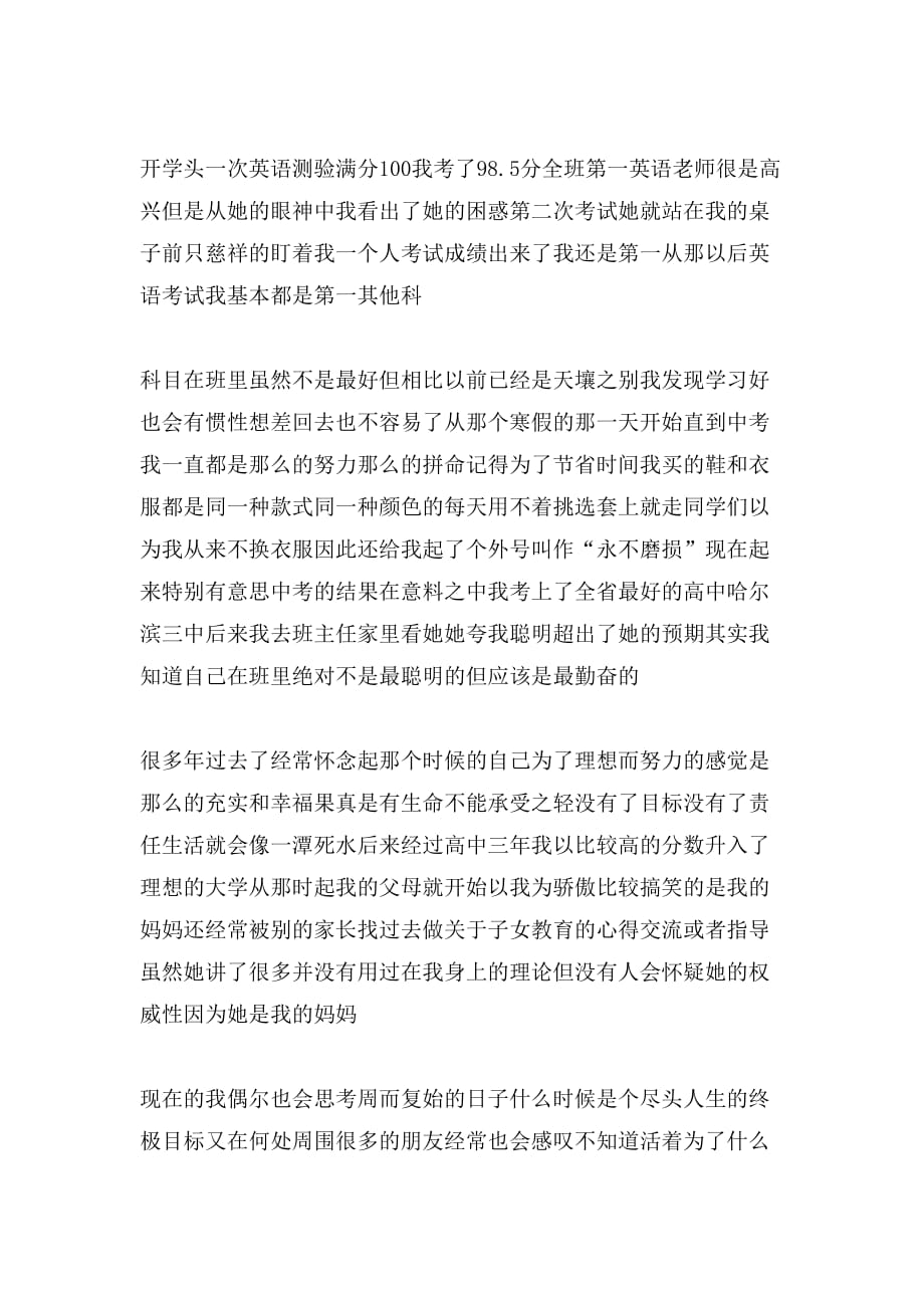 高中学习的励志文章_第4页