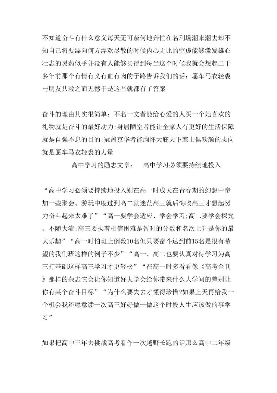 高中学习的励志文章_第5页