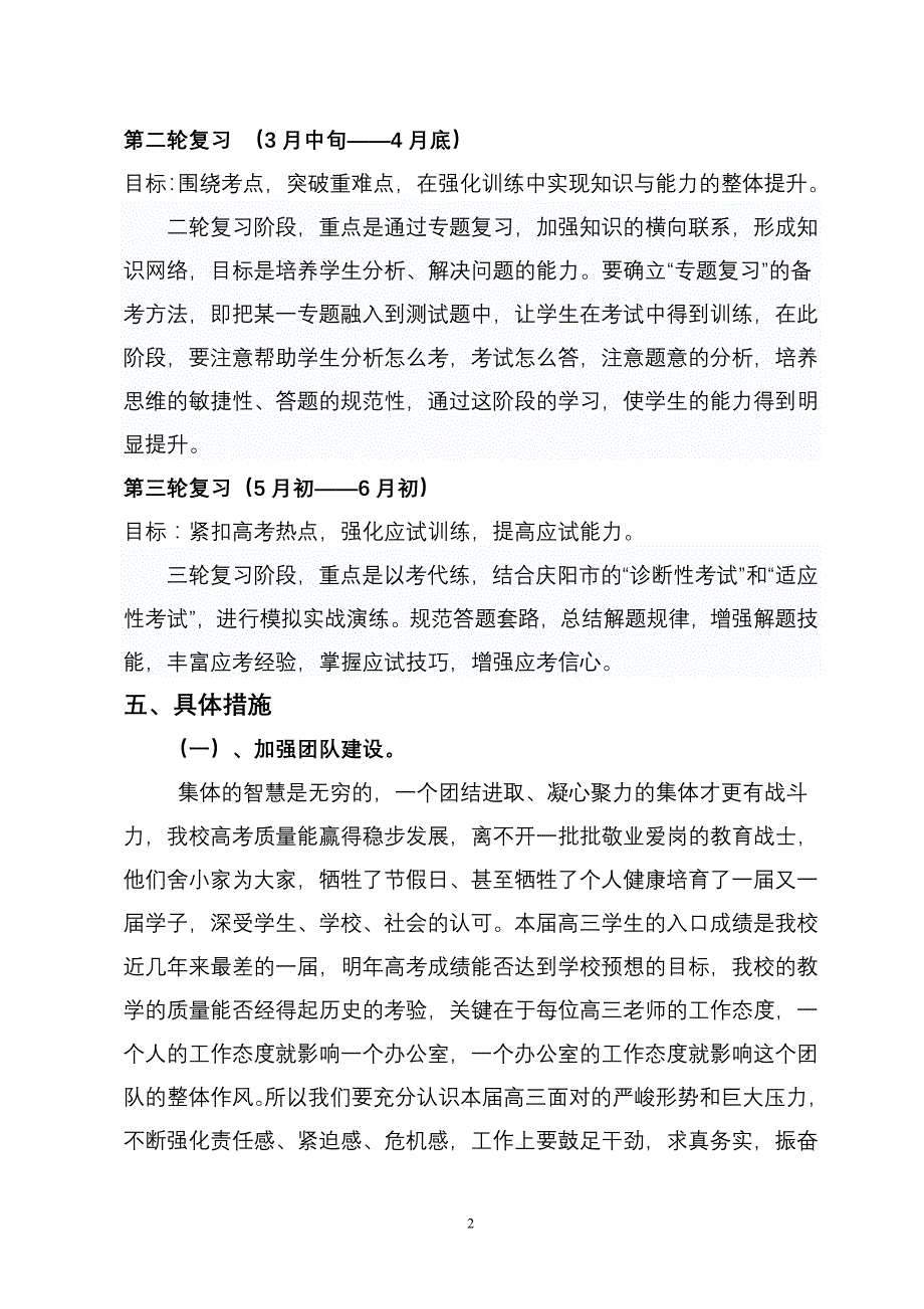 认情形抓细节强过程重结果(备考方案)解析_第2页