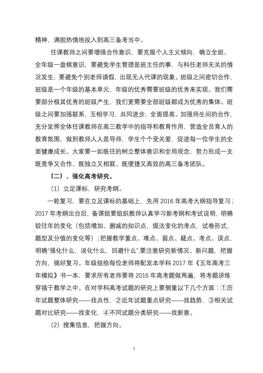 认情形抓细节强过程重结果(备考方案)解析_第3页