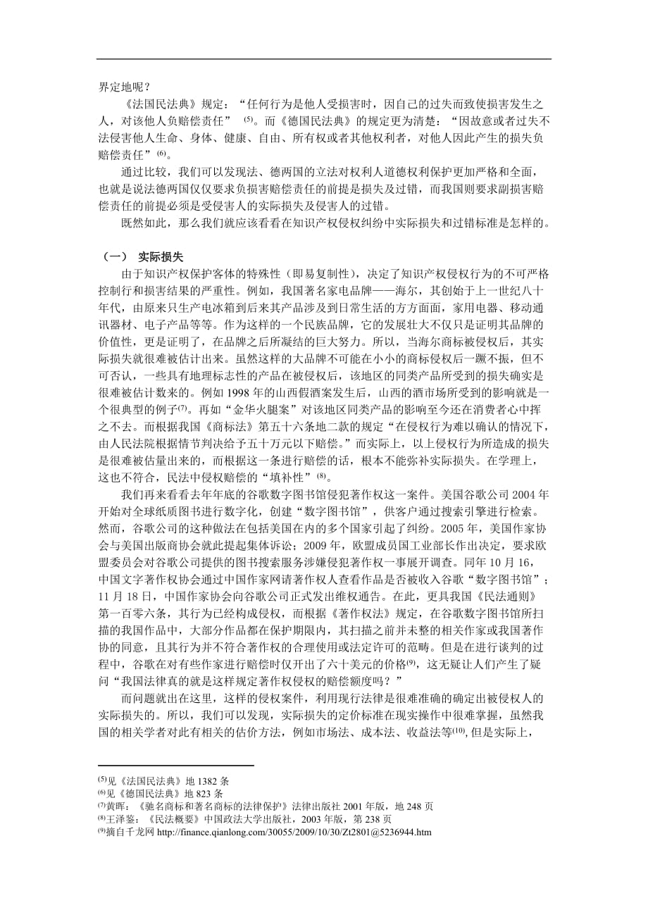 知识产权保护中的相关问题浅析_第3页