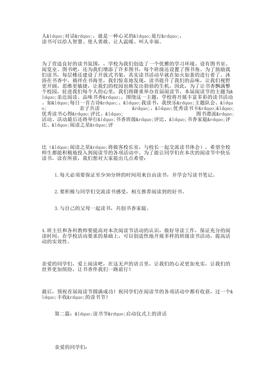 “读书节”启动仪式上的 讲话.docx_第2页