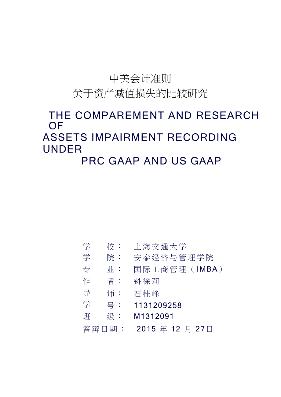 中美会计准则关于资产减值损失的比较研究_第1页