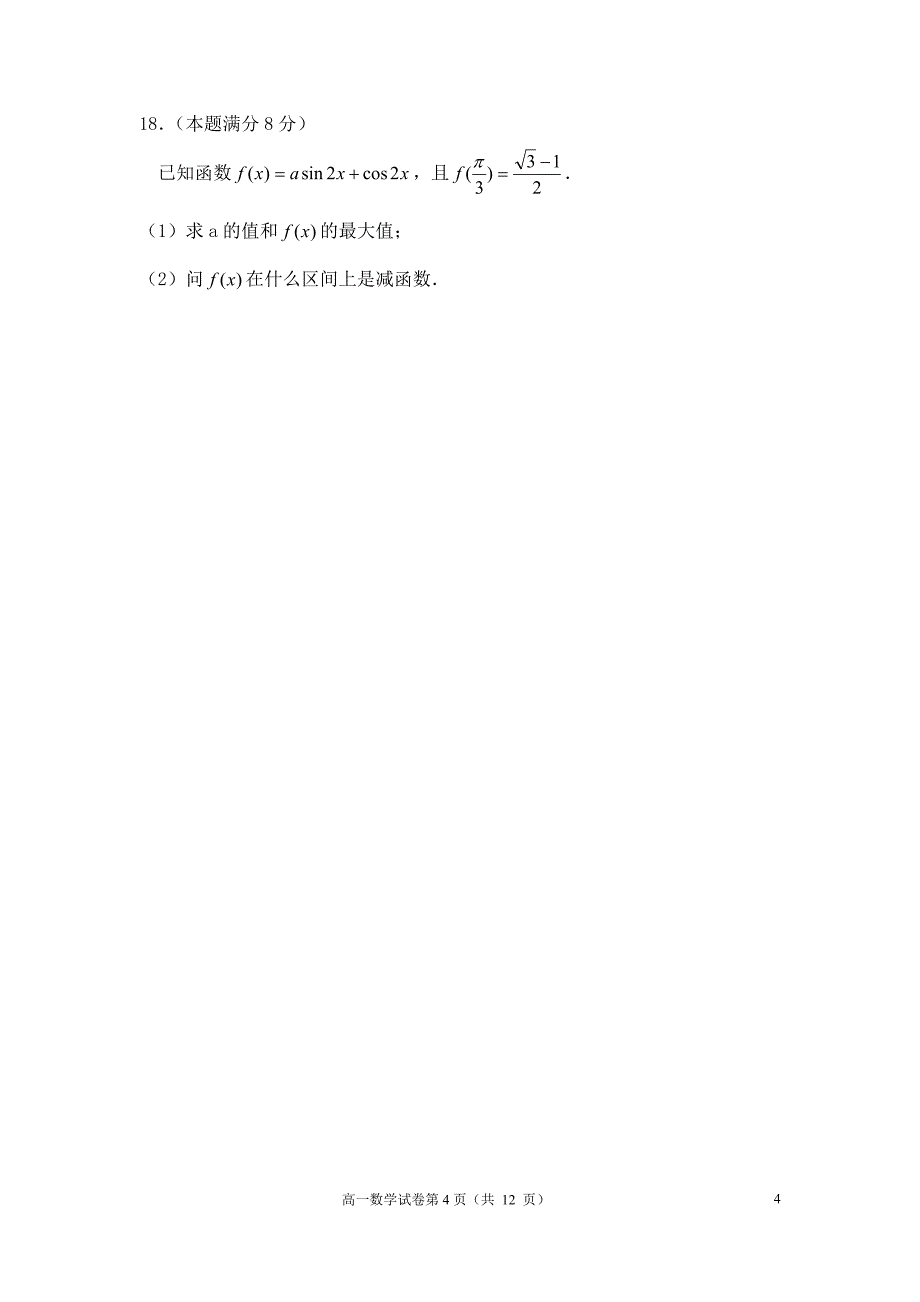 数学-高中一年级（下学期）-期末综合测试_第4页