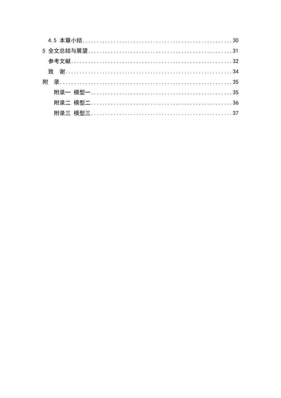 接地变压器的仿真分析与保护设计毕业论文_第4页