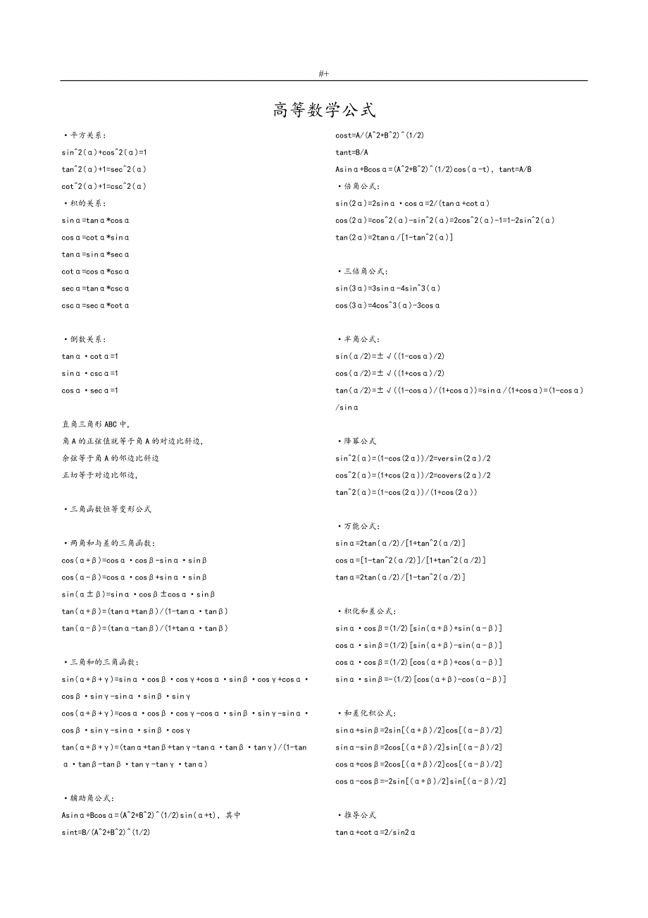 最完整编辑高数定律公式资料大全,赶紧收藏_第1页