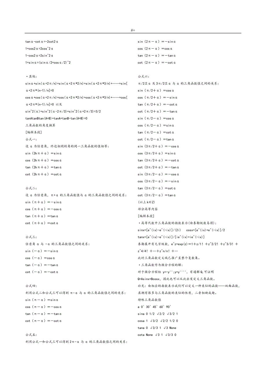 最完整编辑高数定律公式资料大全,赶紧收藏_第2页