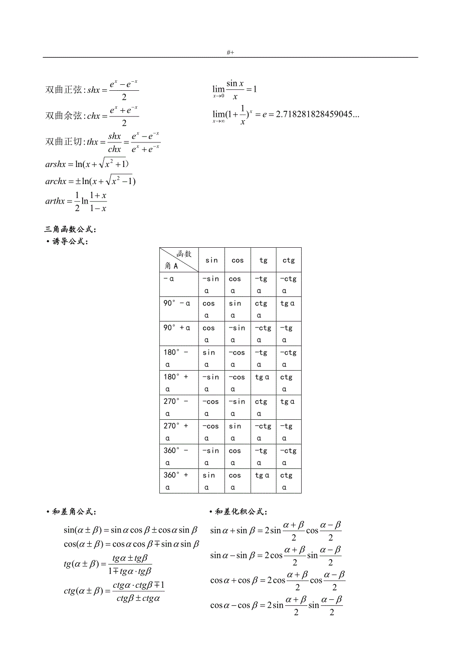 最完整编辑高数定律公式资料大全,赶紧收藏_第4页