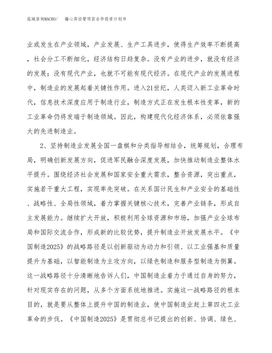 偏心异径管项目合作投资计划书.docx_第4页