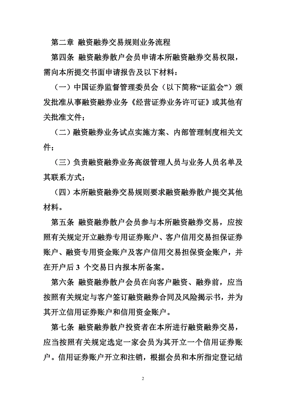 上交所-融资融券交易试点实施细则_第2页